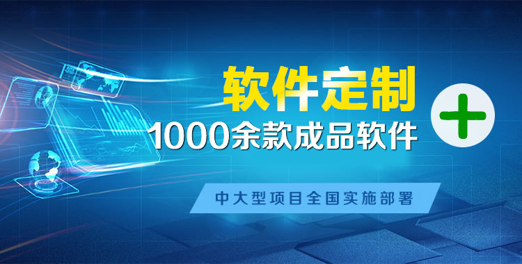 琼山软件开发